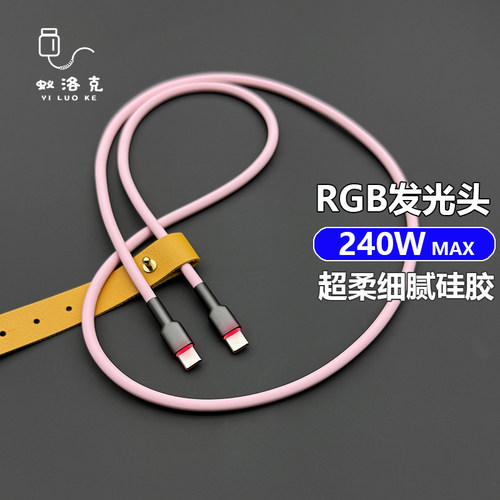 RGB发光超柔细腻硅胶数据线Typec