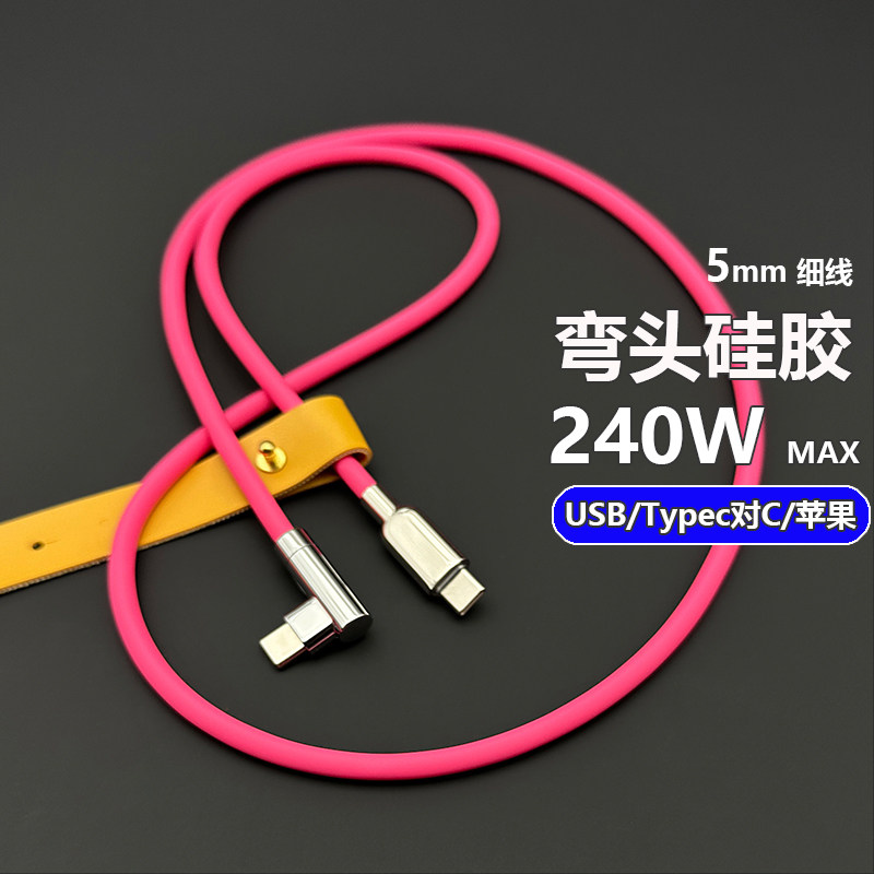 细线弯头客制化硅胶数据线适用苹果iPhone17快充电华为Typec车载,3C数码配件,数据线,淘宝优惠券,粉丝福利购,淘宝优惠卷