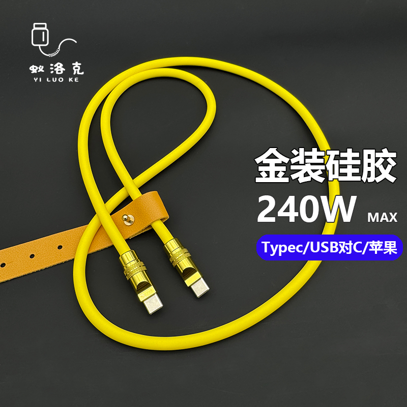 金装硅胶数据线适用苹果iPhone16华为Type-C对lightning超软充电