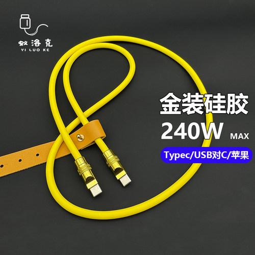 闪闪闪！超柔软硅胶数据线