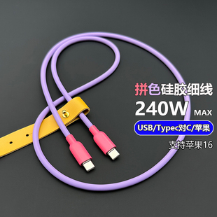 蚁洛克超柔细线拼色硅胶数据线适用苹果iPhone16快充电华为客制化