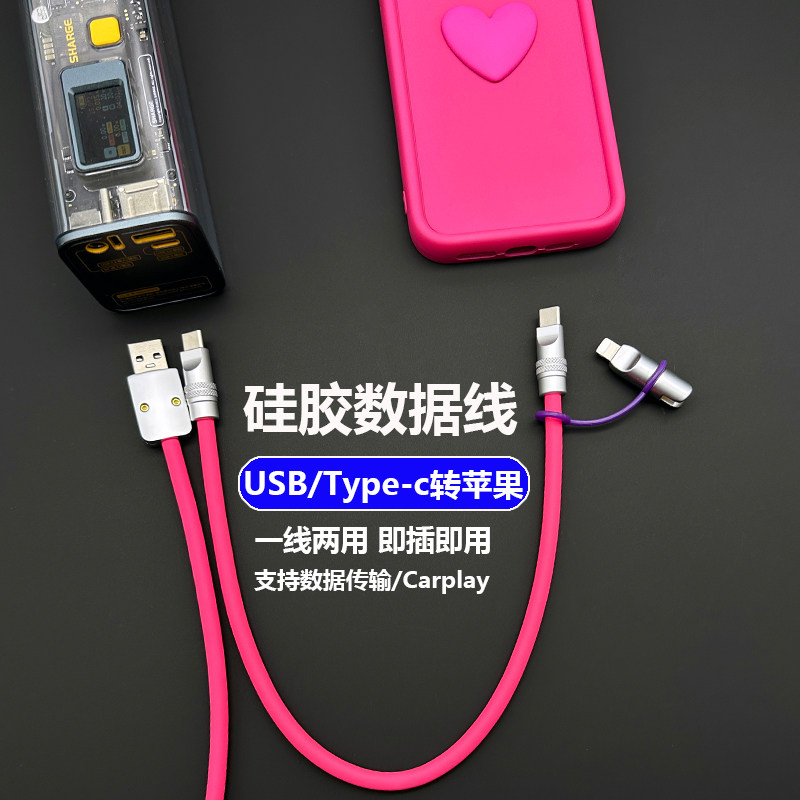 一线两用USB/TypeC转接头Lightning适用苹果iphone手机硅胶数据线