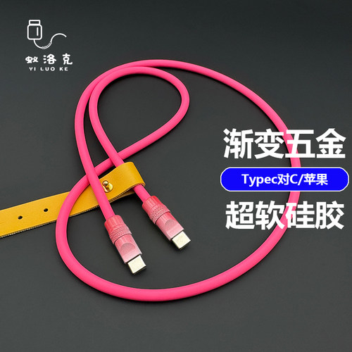 240W渐变多巴胺超软C-C数据线