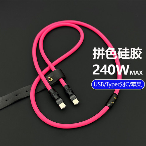 iPhone17硅胶数据快充电数据线