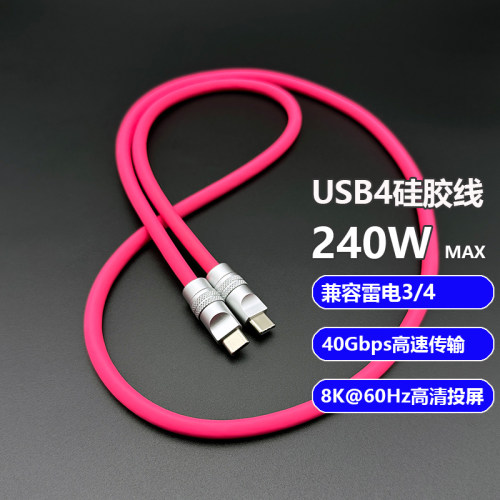 USB4全功能双Typec硅胶数据线雷电4/3pd240w快充40Gbps笔记本电脑