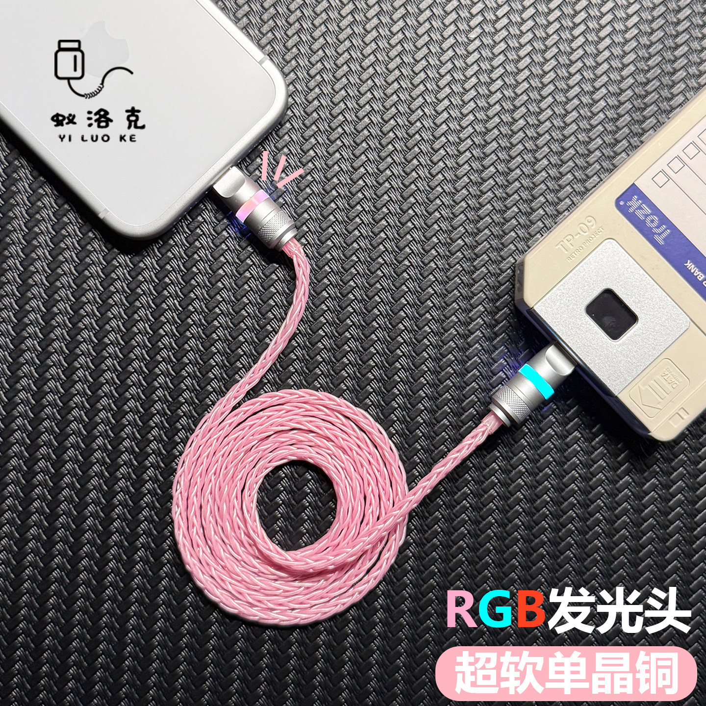 RGB发光头软单晶铜数据线适用苹果iPhone17车载carPlay机械键盘8K
