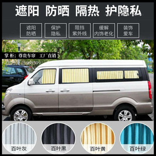 金杯小海狮X30新海狮S海星A7A9专用百叶遮阳防晒帘汽车窗帘双轨道