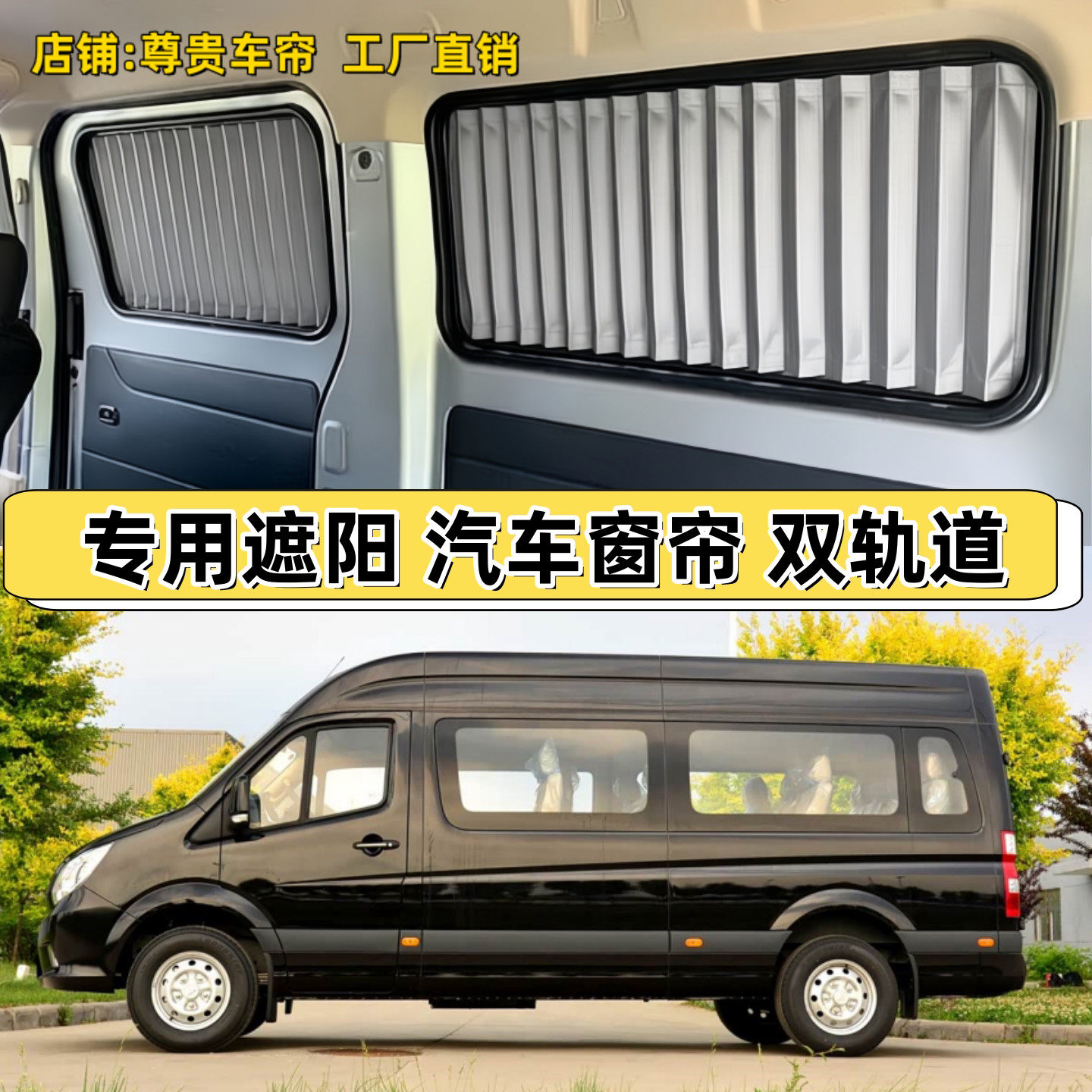 福田图雅诺长轴专车专用汽车窗帘防晒遮阳帘双轨道车内美观隐私帘