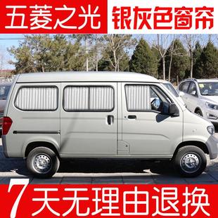 6390 6388 6400荣光面包车专用汽车窗帘遮阳帘 6389 五菱之光6376