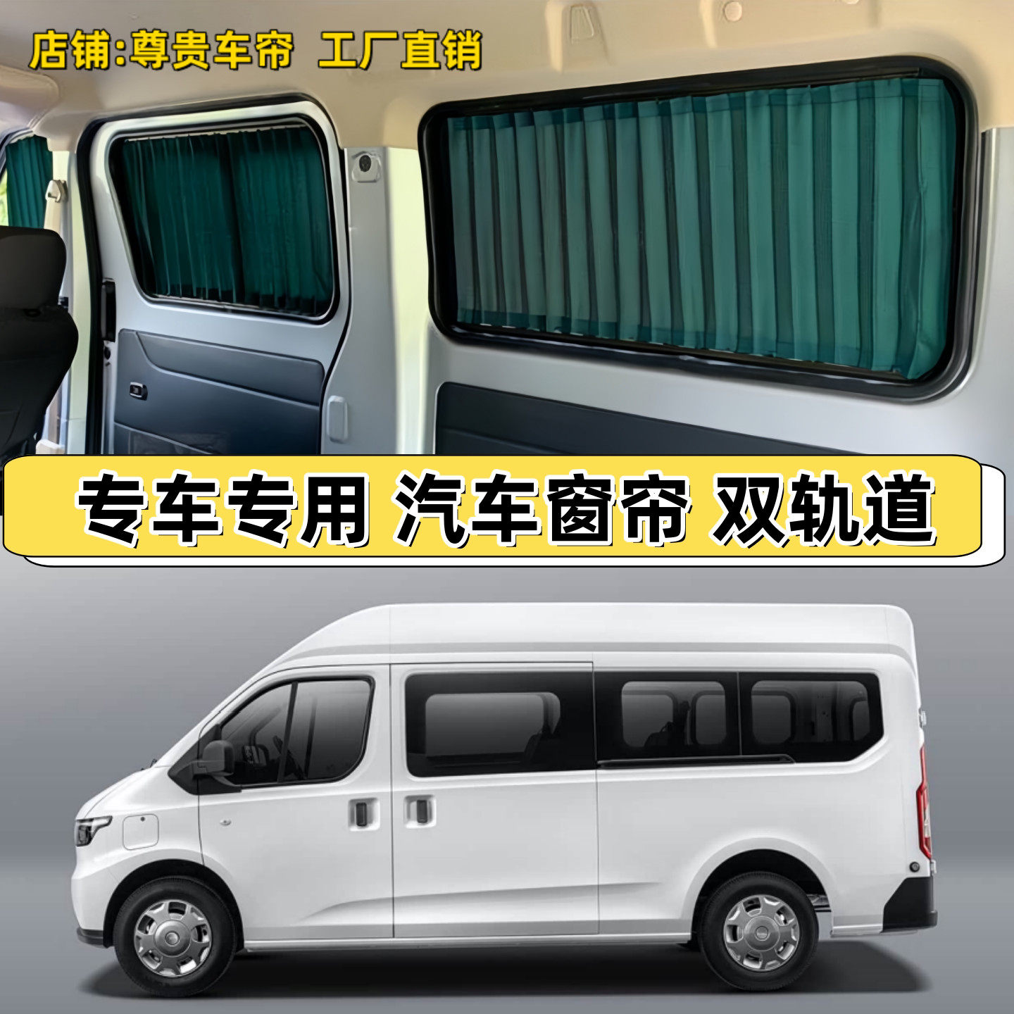 江铃-E福顺专车专用百叶汽车窗帘