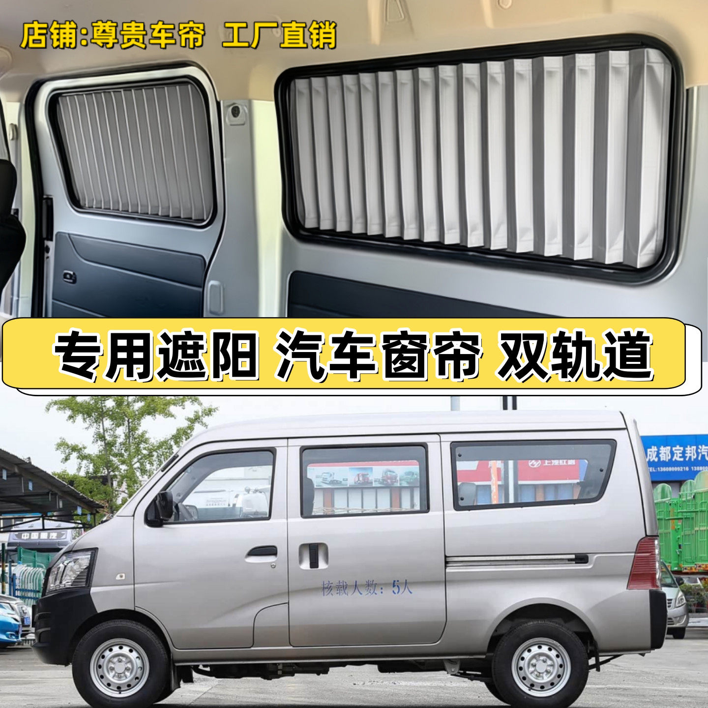 长安跨越V3汽车窗帘专用遮挡阳光防晒车内遮阳帘 铝合金双轨道
