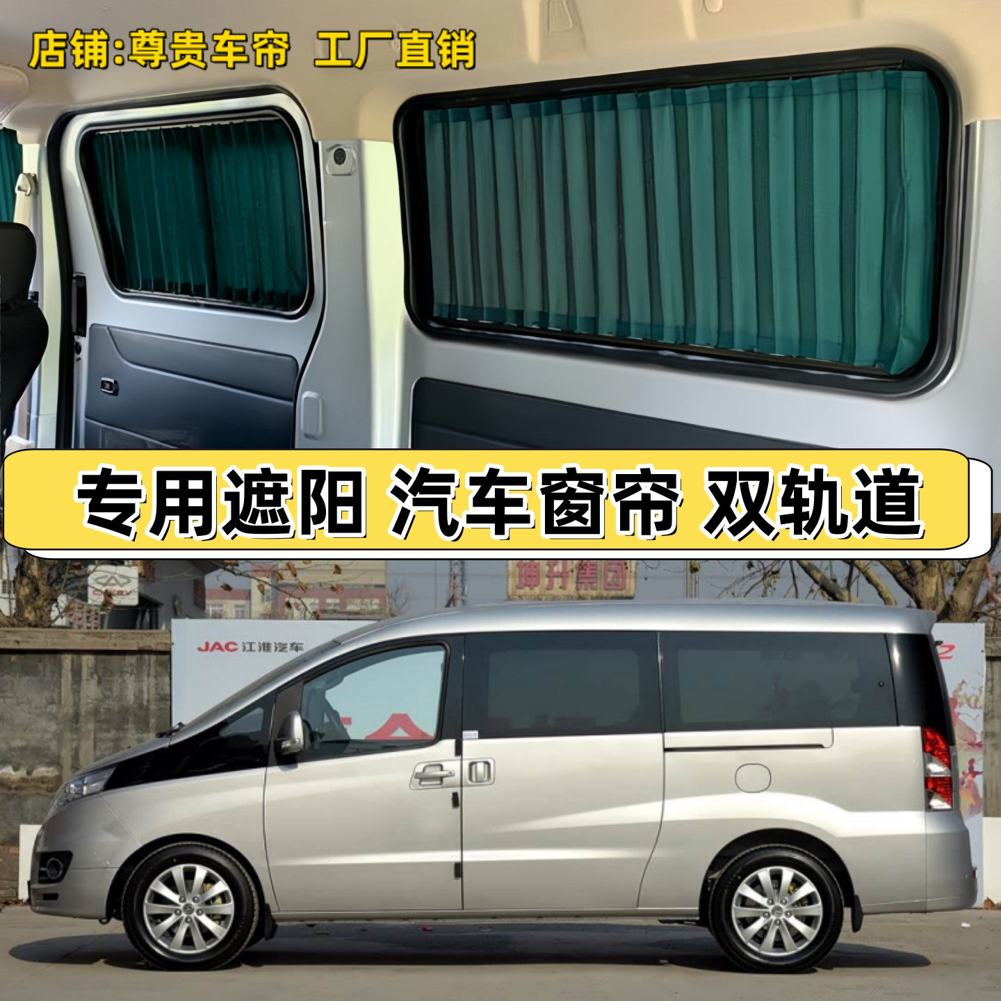 江淮瑞风M5商务车专用汽车窗帘