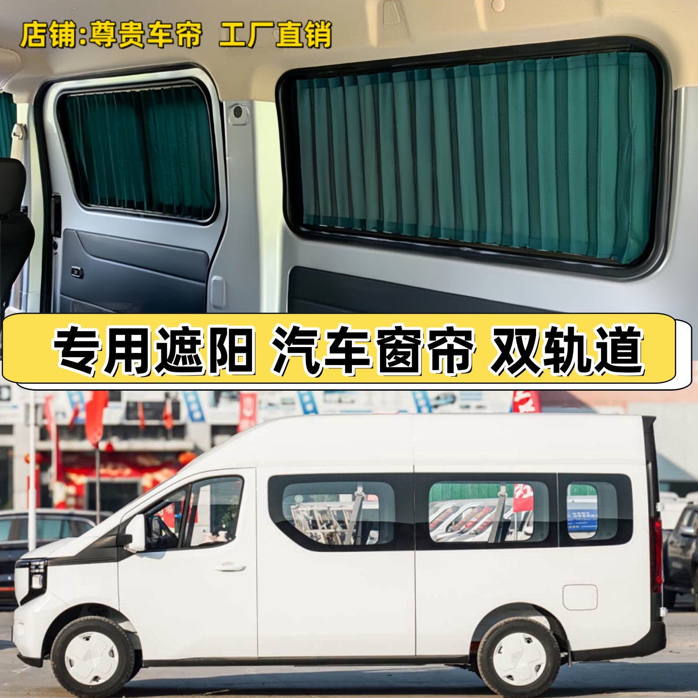 长安凯程V919专用汽车窗帘隔热防晒遮阳帘铝合金双轨道车载隐私帘