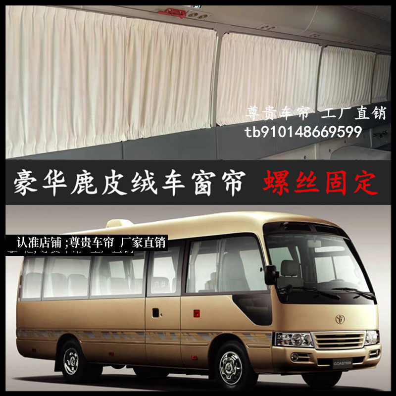 丰田考斯特柯斯达碧莲金龙汽车窗