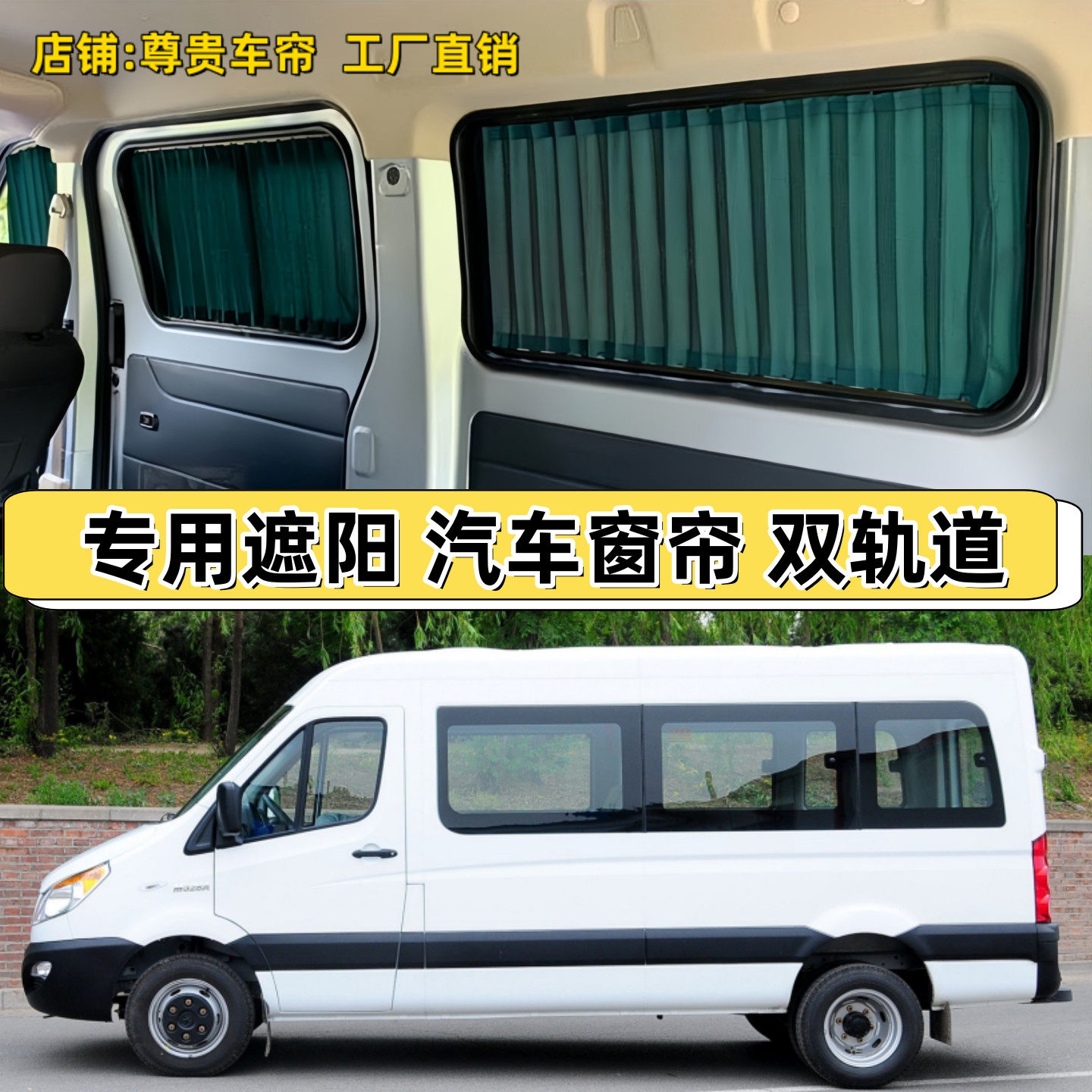 江淮星锐长轴汽车窗帘专用双轨道遮阳帘防晒隔热车内装饰隐私帘