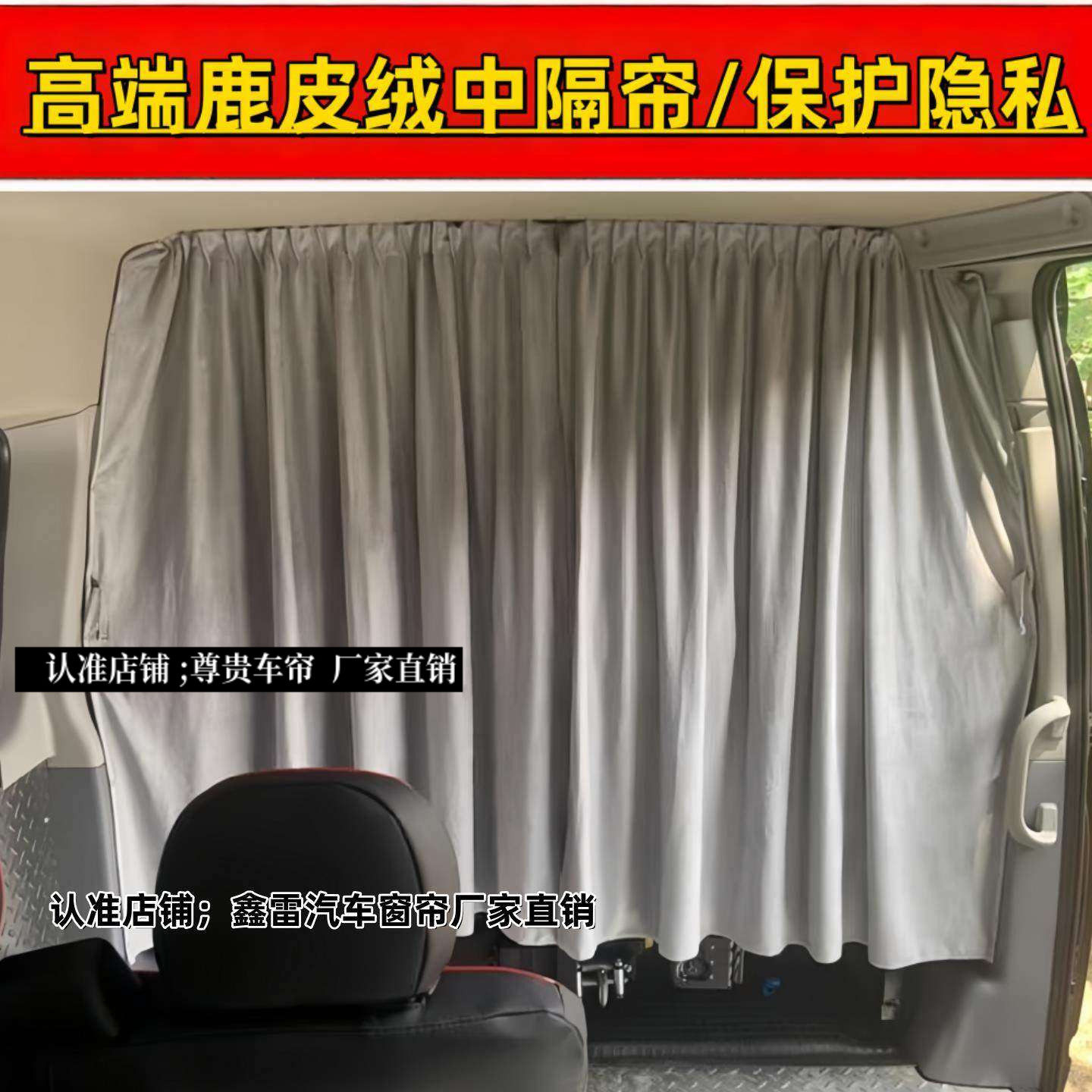 江铃福顺新全顺T8途睿欧宿营车改装汽车窗帘隔断帘鹿皮绒遮阳帘