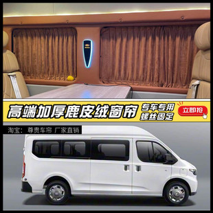 江铃-E福顺中轴中顶露营车改装鹿皮绒汽车窗帘防晒隔热隐私遮阳帘