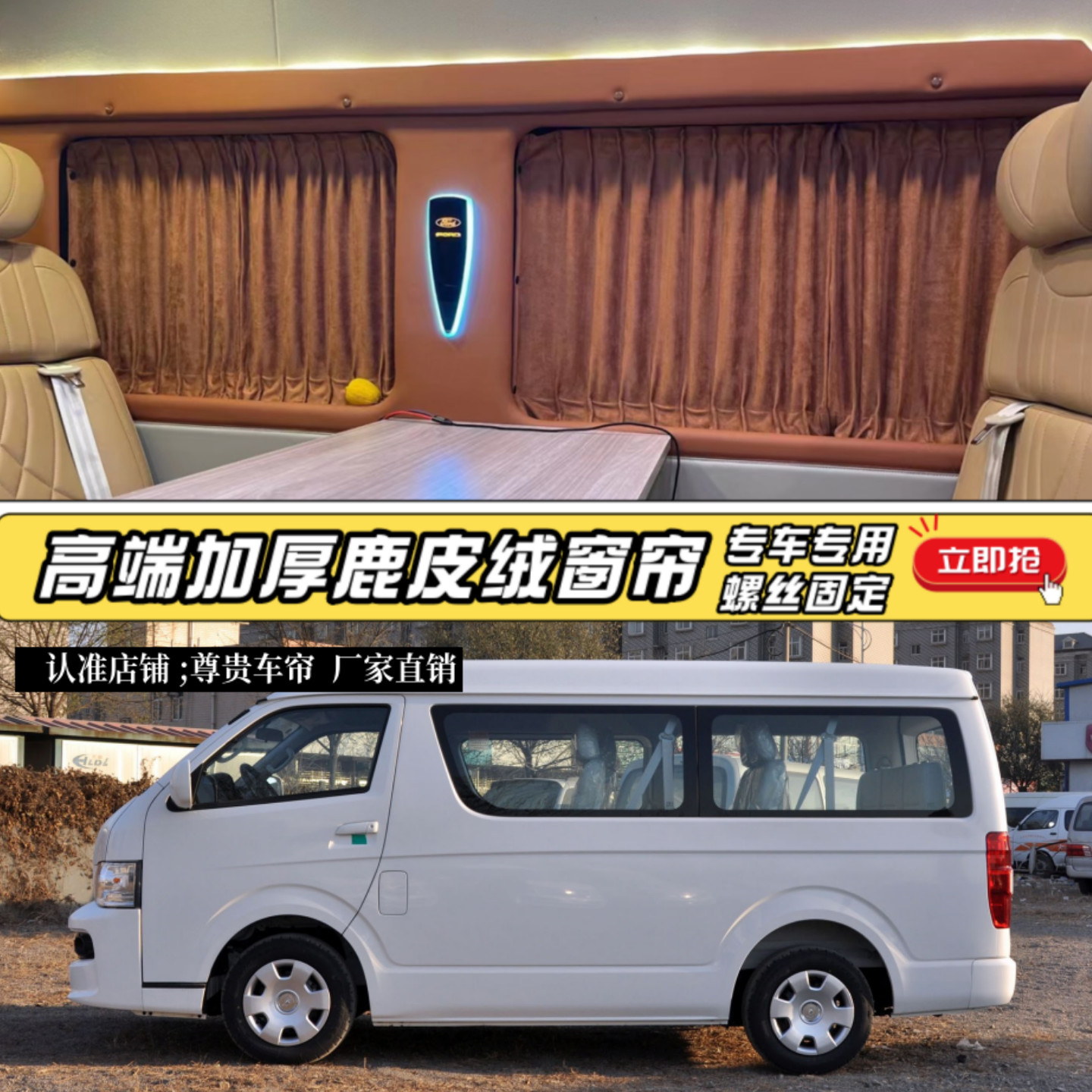 金杯海狮V19/V22专车专用车窗帘