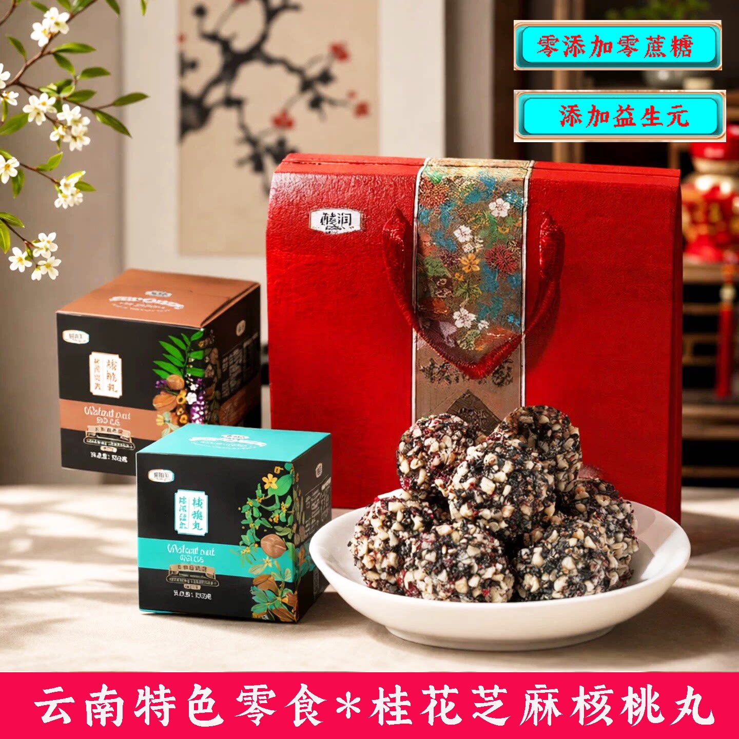 核润桂花黄精黑芝麻核桃丸图片