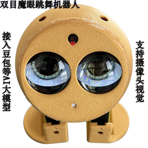 esp32s3小智ai双目魔眼跳舞机器人摄像头多模态视觉识别开源版本