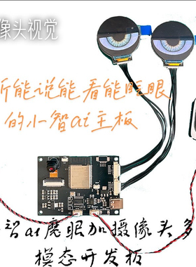 esp32s3双目魔眼小智AI摄像头多模态视觉语音支持任意唤醒词定制