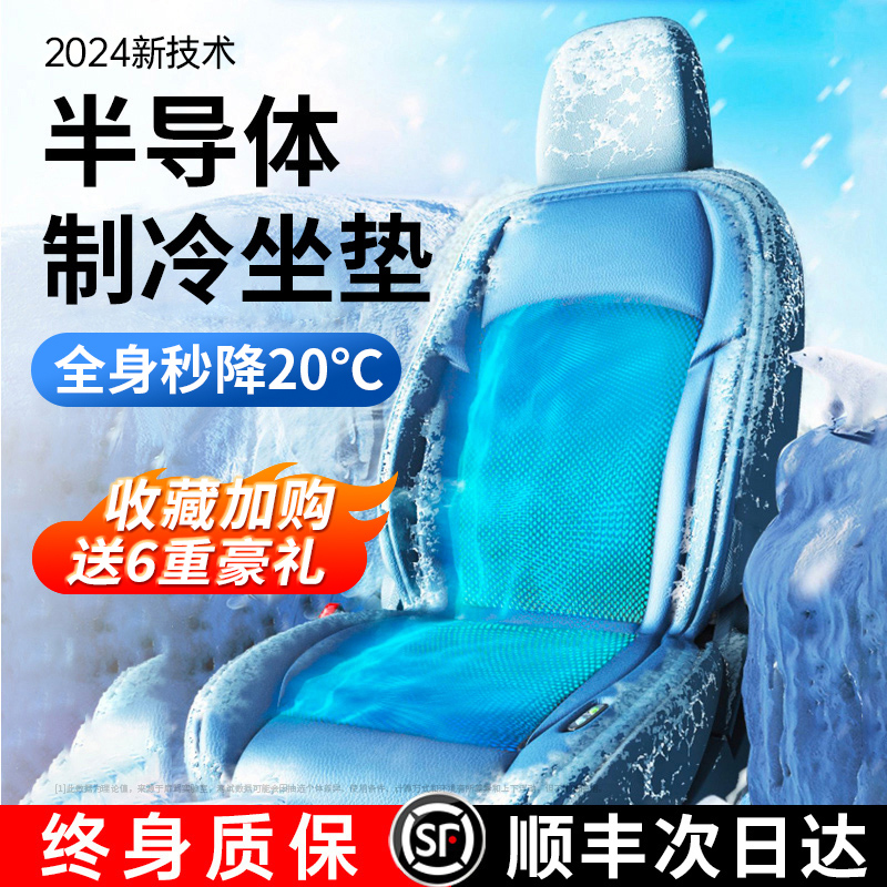 夏季汽车座椅通风坐垫货车用半导体制冷夏天冷风透气散热座垫凉垫