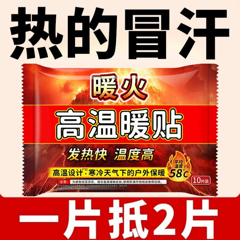 高温暖贴野外宝宝可贴热