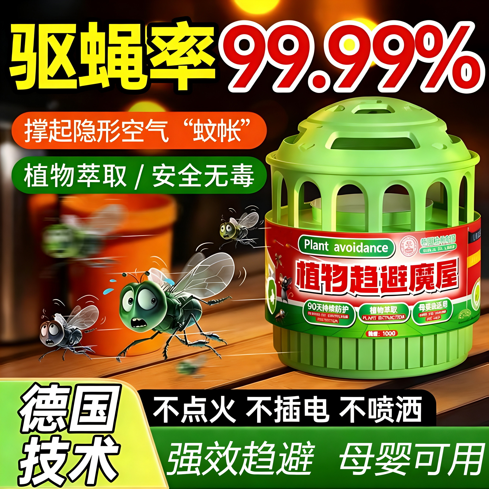 德国香茅驱蚊室内户外移