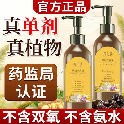 单剂花香染发剂植物官方