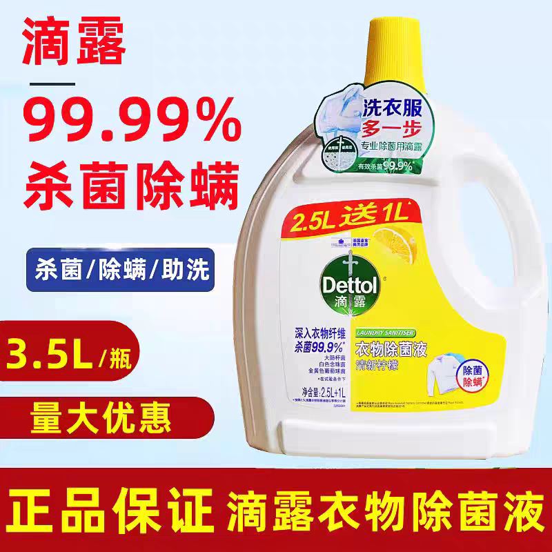 【官方补贴】衣物除菌液3.5L杀菌除螨内衣裤机洗持久留香去异味