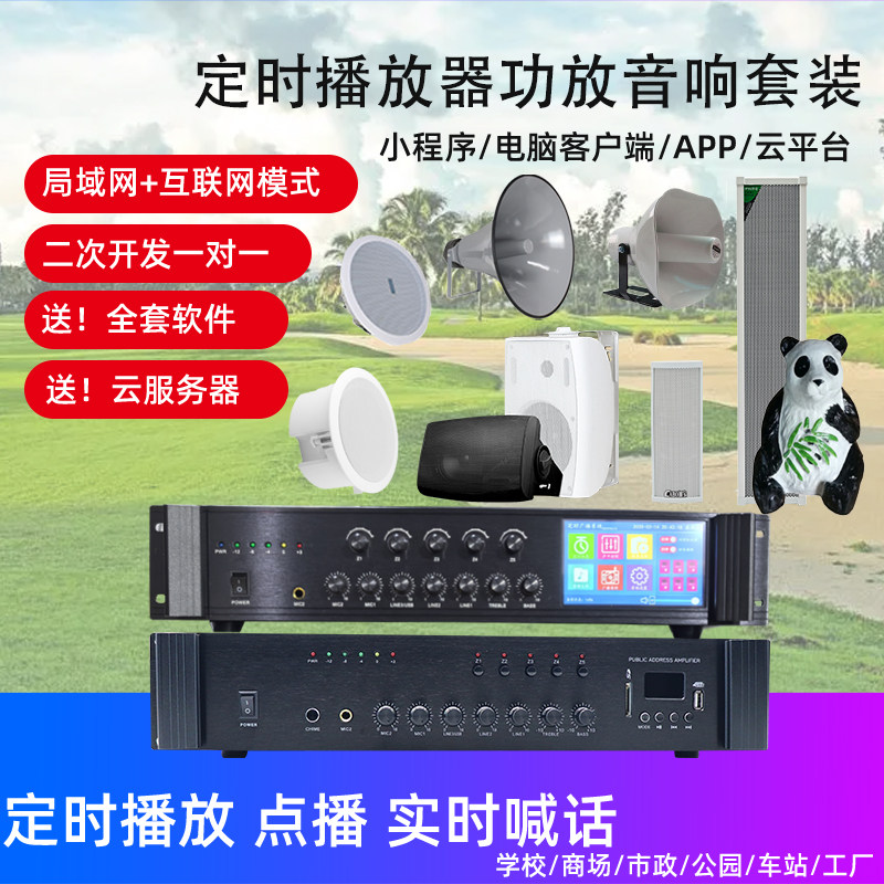 港思恒网络智能广播定时网络功放机定压音柱音箱室外防水音响套装