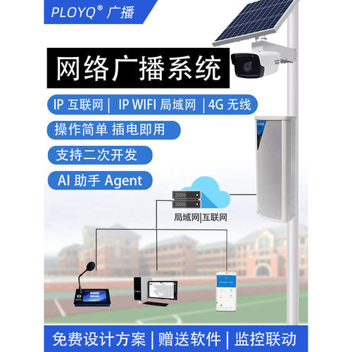 网络广播系统4G无线远程IP音柱号角壁挂吸顶室外防水AIOpenclaw