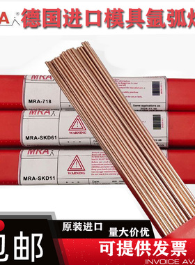 正品德国进口MRA SKD11/SKD61/718/H13/P20/45#模具修补氩弧焊丝