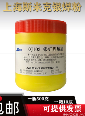 上海斯米克QJ102银钎焊熔剂112银焊粉CJ301/401铜焊粉QJ201铝焊粉