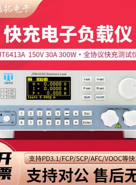 快充测试仪JT6410A/JT6412A充电器移动电源自动高精度测量
