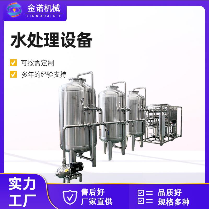 现货供应大型反渗透水处理设备软化水纯水设备全自动净水处理器