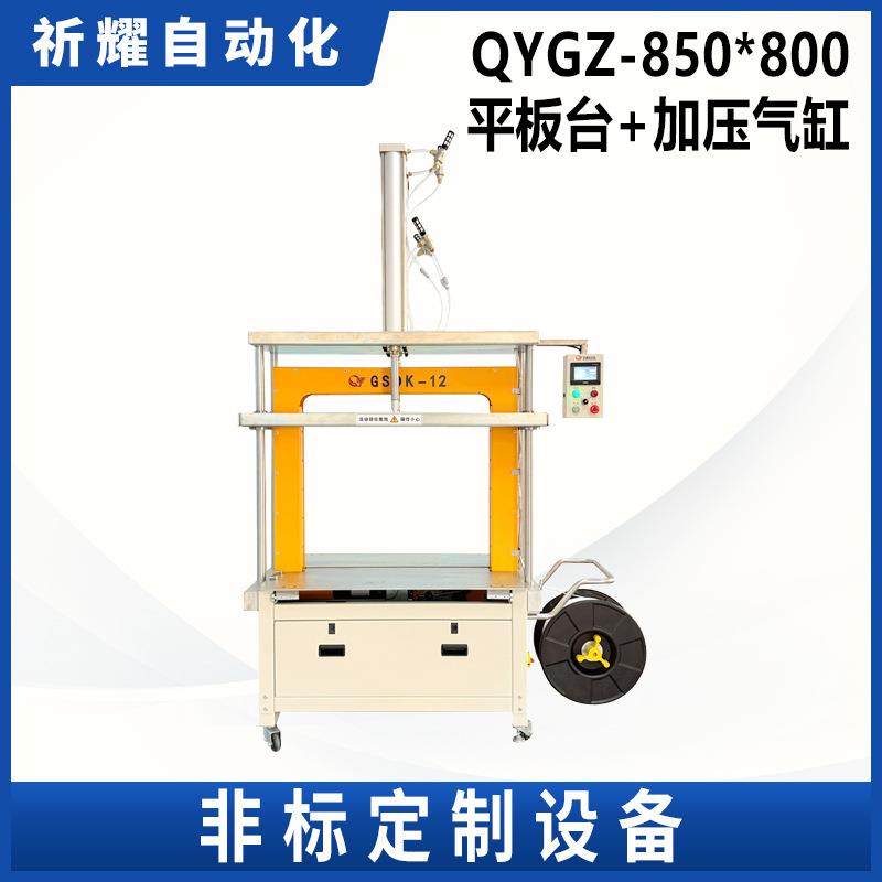 东莞加压打包机编织袋工厂QYGZ850*800加压捆扎机非标定制厂家,办公设备/耗材/相关服务,捆扎机/打包机,淘宝优惠券,粉丝福利购,淘宝优惠卷