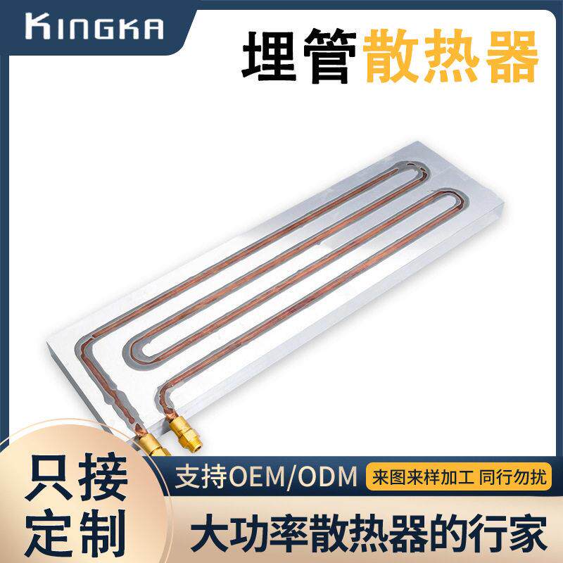 环氧树脂epoxy埋管散热器大功率铝型材散热片可定制半导体水冷板