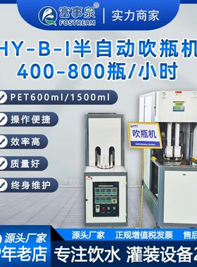 富事泉PET600-1500ml400-800瓶每小时吹塑吹瓶机模具吹气高效