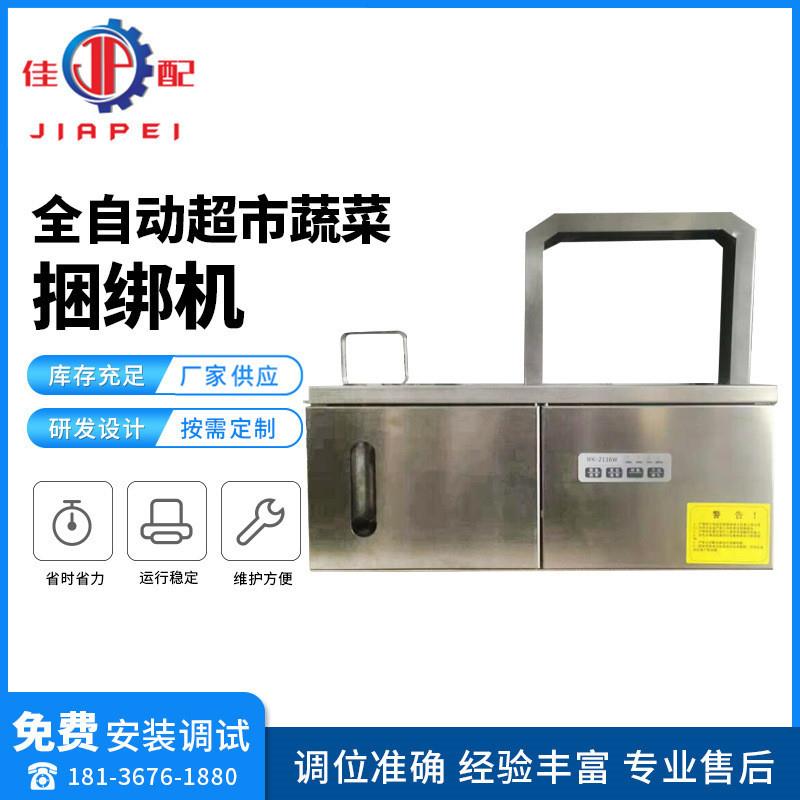全自动超市蔬菜捆绑机印刷卡片捆扎机束带机钞票电线捆扎机
