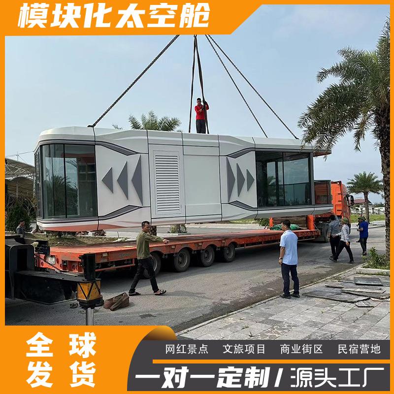 预制模块化设计太空舱移动房屋度假酒店民宿移动方舱太移动苹果舱