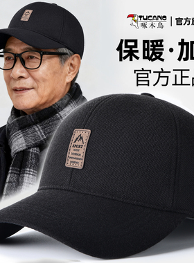 啄木鸟帽子男士2025冬季新款户外防风护耳鸭舌帽中老年防寒棒球帽