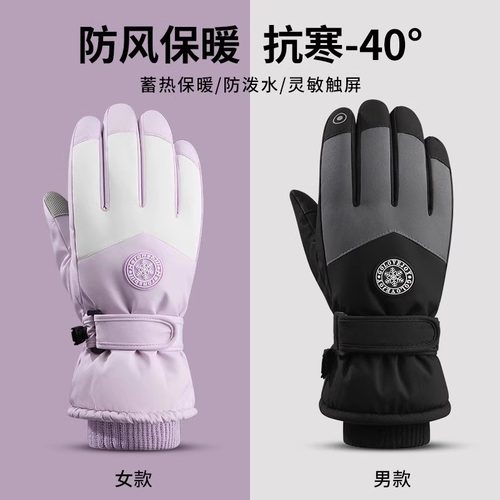【户外专用】可触屏防风保暖手套