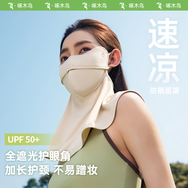 【好物上新】3d防紫外线脸基尼女