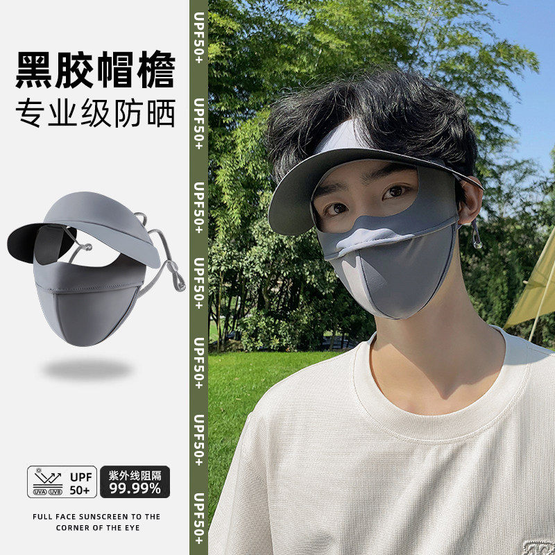 UPF50+防晒面罩男夏季骑行开车钓鱼脸基尼防紫外线大帽檐遮阳口罩,服饰配件/皮带/帽子/围巾,防晒面纱/面罩,淘宝优惠券,粉丝福利购,淘宝优惠卷