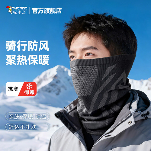 【好物上新】冬季新款防风面罩男