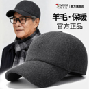 啄木鸟帽子男2025冬季 防寒保暖羊毛混纺中老年防风护耳鸭舌帽 新款
