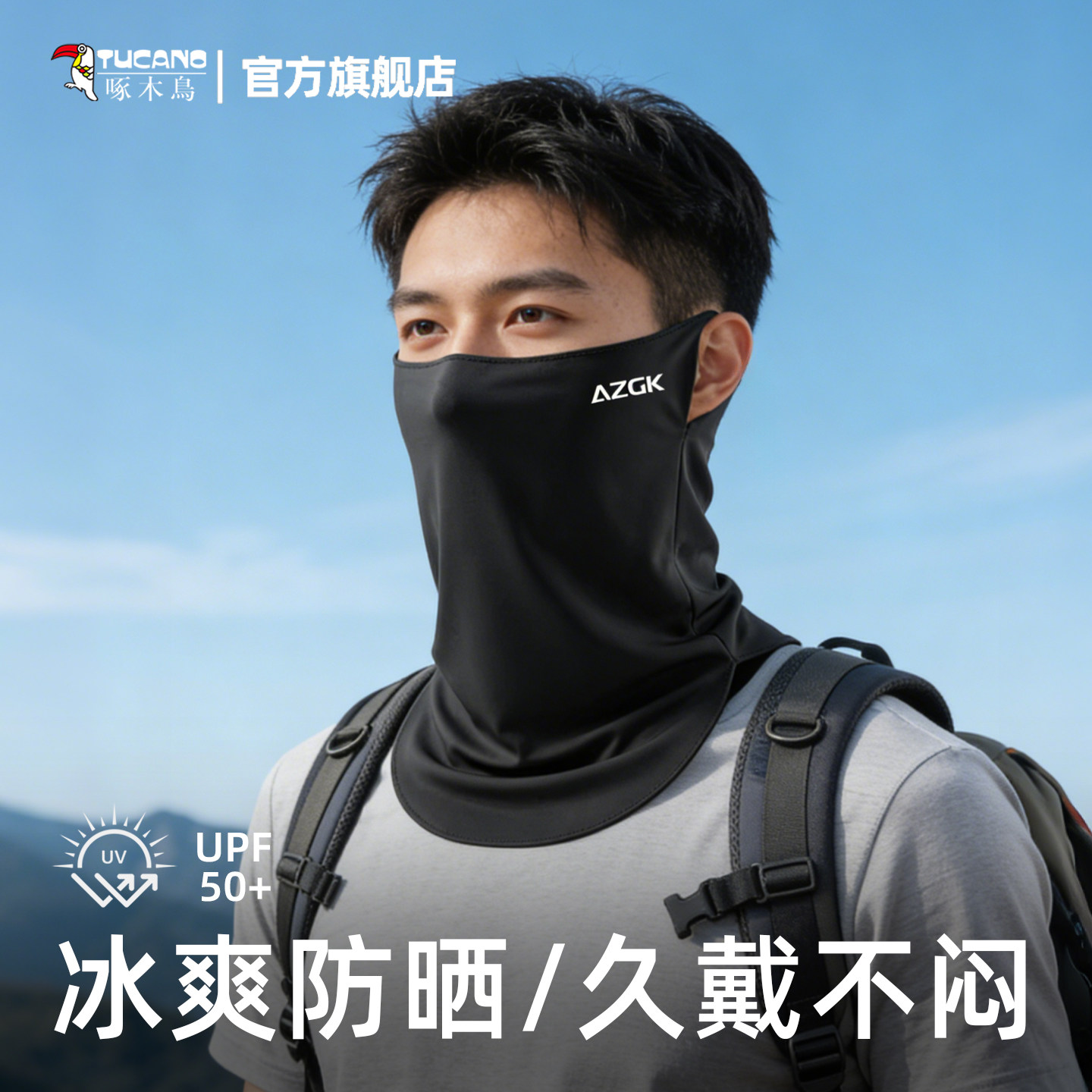 啄木鸟防晒面罩男士2026夏季户外钓鱼运动冰丝脸罩透气挂耳式面巾