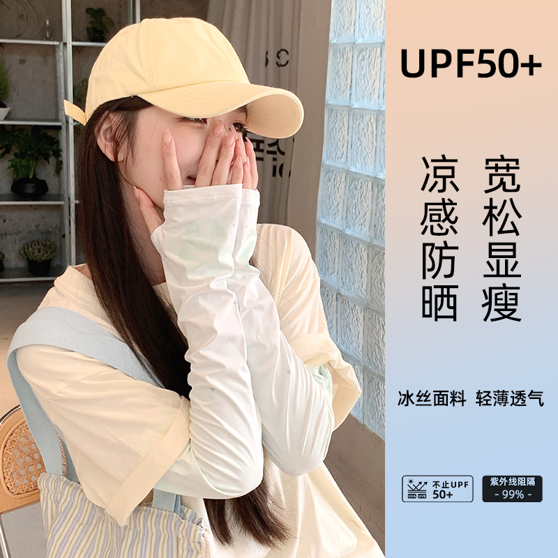 【好货上新】女夏季宽松防晒冰袖