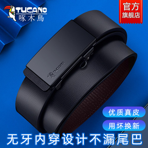 啄木鸟男士皮带新款无牙自动扣